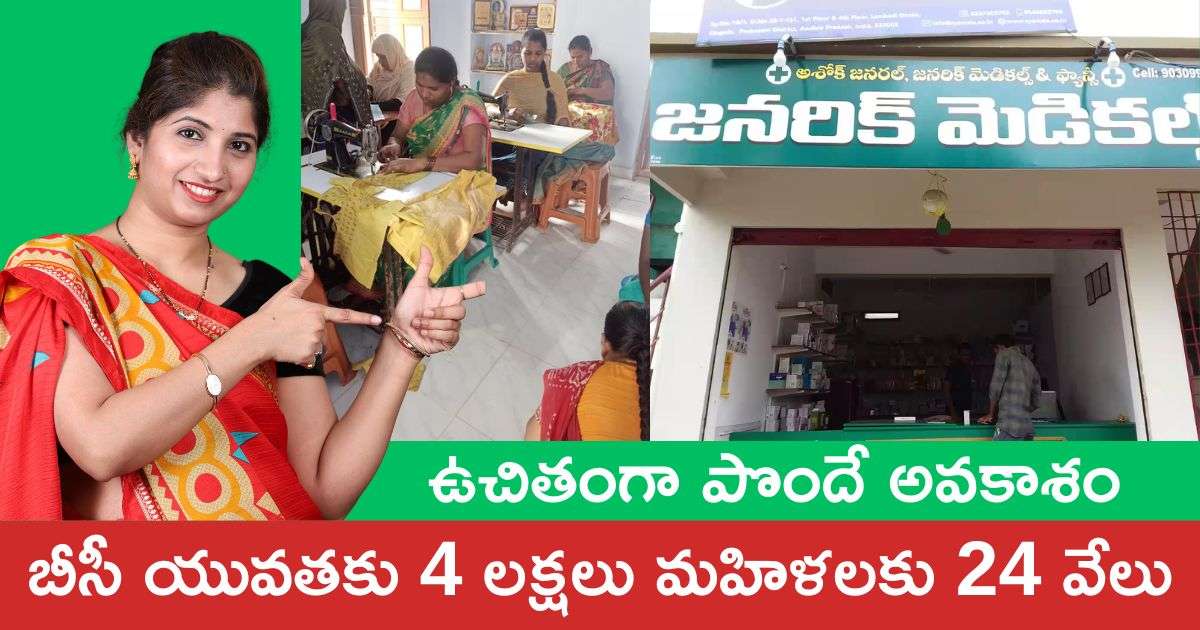 BC Welfare Schemes: బీసీ యువతకు 4 లక్షలు మహిళలకు 24 వేలు ఉచితంగా పొందే అవకాశం 1 BC Welfare Schemes